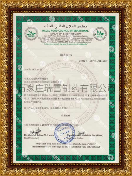 Halal Certificate (HALAL FOOD COUNCIL INTERNATIONAL)